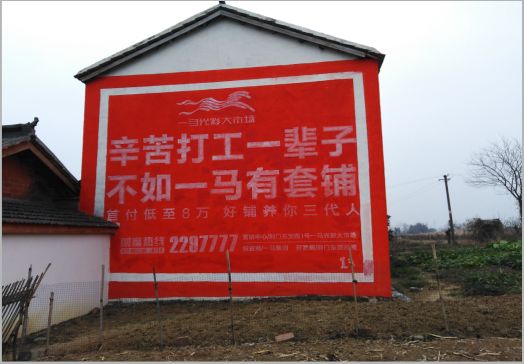 鹿寨一马光彩墙体广告
