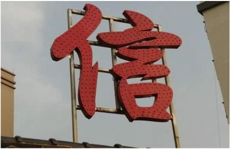 鹿寨发光字怎么做防水处理？