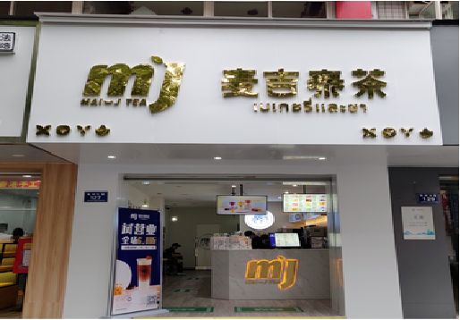 鹿寨奶茶店招牌怎么做好看？