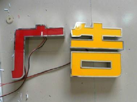 鹿寨发光字选择轻薄的材料，效果会更好。